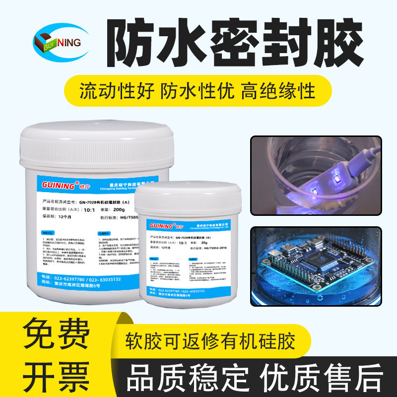 GN7028防水密封胶透明耐高温可返修有机硅LED灯电路板元器件线路板绝缘GUINING硅宁智能水表灯带AB胶灌封胶,文具电教/文化用品/商务用品,胶水,淘宝优惠券,粉丝福利购,淘宝优惠卷