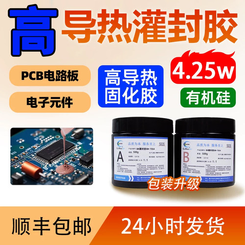 价格含13%专票导热固化胶工厂店
