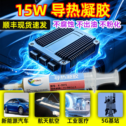 硅宁7815导热凝胶15W不出油