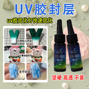 GUINING卡速特UV胶封层无甲醛超亮高硬石塑粘土美甲封层奶油胶手机壳uv胶固化灯紫光固化灯diy无味手工专用胶