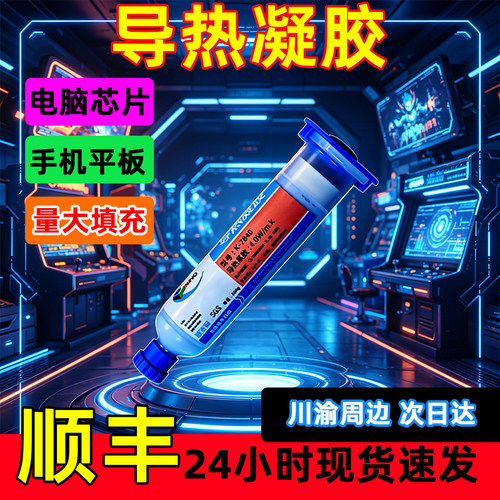 硅宁导热凝胶7840芯片降温散热