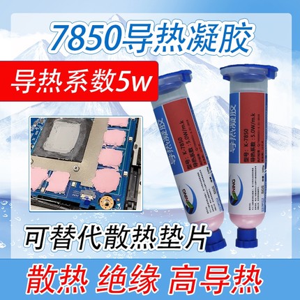 温导热膏凝胶5w笔记本手机算力板散热绝缘大功率填充代替导热垫片芯片电脑供电耐高cpu