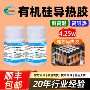 GUINING硅宁GN7054有机硅导热胶电芯导热胶耐高温高导热4.25w温度探头传感器航天航空发热管散热灌封密封胶