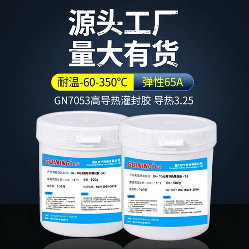 硅宁高导热灌封胶耐高温电机电源