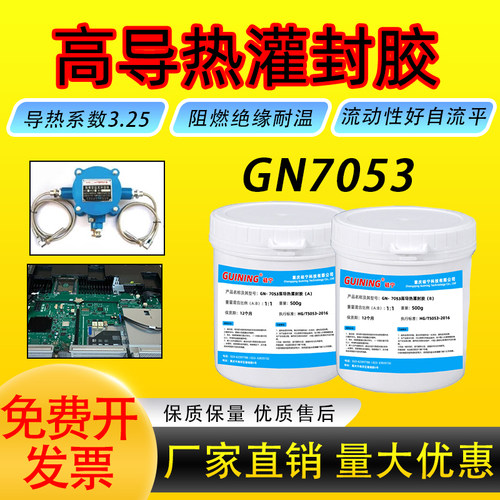 硅宁7053高导热阻燃绝缘硅胶
