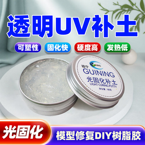 固化快GUINING树脂凝胶修补刻线