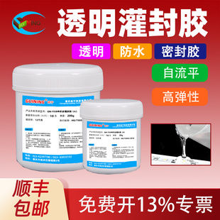 GN7028透明电子灌封胶LED灯封装 ab胶高透明灌封硅胶硅宁GUINING有机硅电路板胶水防水绝缘软胶可返修密封胶水
