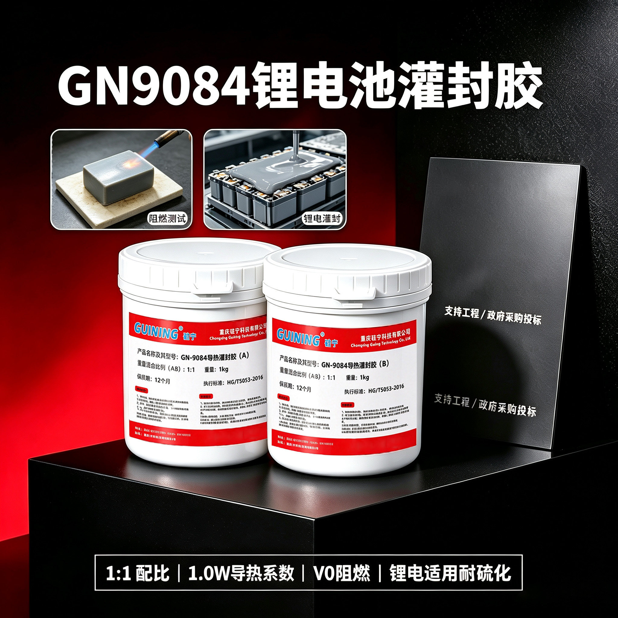 GN9084锂电池灌封胶耐温弹性体