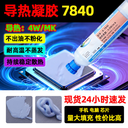 硅宁导热凝胶78404W不固化