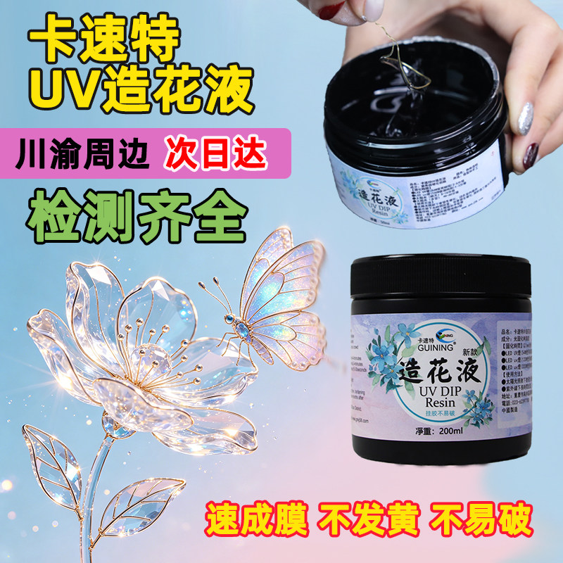 GUINING卡速特UV光固化胶无甲醛