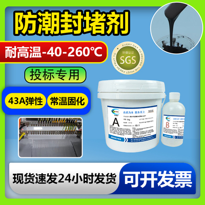 硅宁GN6601高分子防潮封堵剂可返修电力电箱电柜变压器防火防潮自流平防凝露三防堵料阻燃弹性软胶开票投标