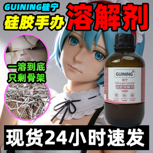 硅宁GN6333溶解硅胶娃娃有机硅凝胶玻璃胶704机械灌封胶密封胶导热有机硅胶TPE手办分解融化手机强力型除胶剂