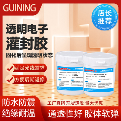 柔性透明电子灌封胶免费开票