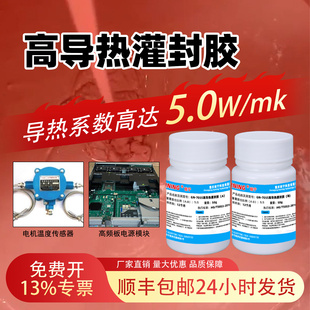 GUINING硅宁GN7055高导热灌封胶5w耐高温绝缘阻燃有机硅高频板传感器电路板无人机电源模块可固化粉色密封胶