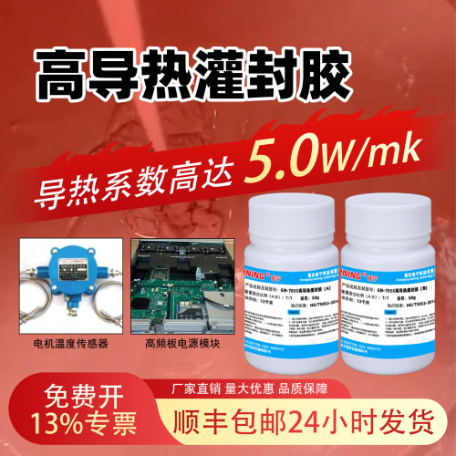 5W高导热灌封胶粉色固化顺丰包邮