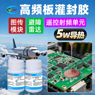 GUINING硅宁GN7055高频板灌封胶避障雷达5w导热电子元 器件电源模块温度传感器探头散热硅胶固化电子密封胶