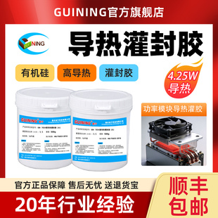 GUINING硅宁GN7054导热灌封胶高导热有机硅胶耐高温电子元 器件功率模块电池航天航空电芯发热管电子散热胶水