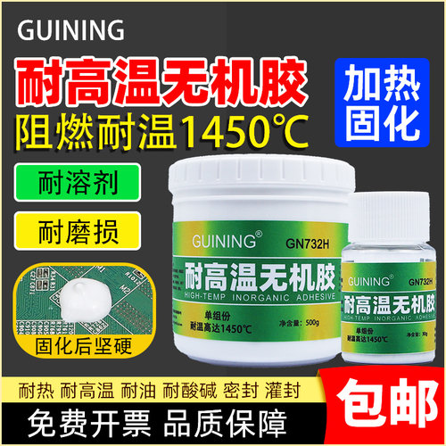 耐高温无机胶GN732H耐高温密封胶