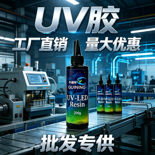 外贸批发无甲醛手工DIYUV胶