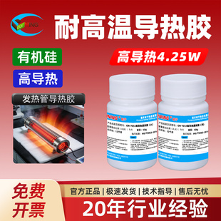 GUINING硅宁GN7054耐高温导热胶高导热4.25W发热管灌封胶电池航天航空电芯发热管电路板散热胶水有机硅胶带