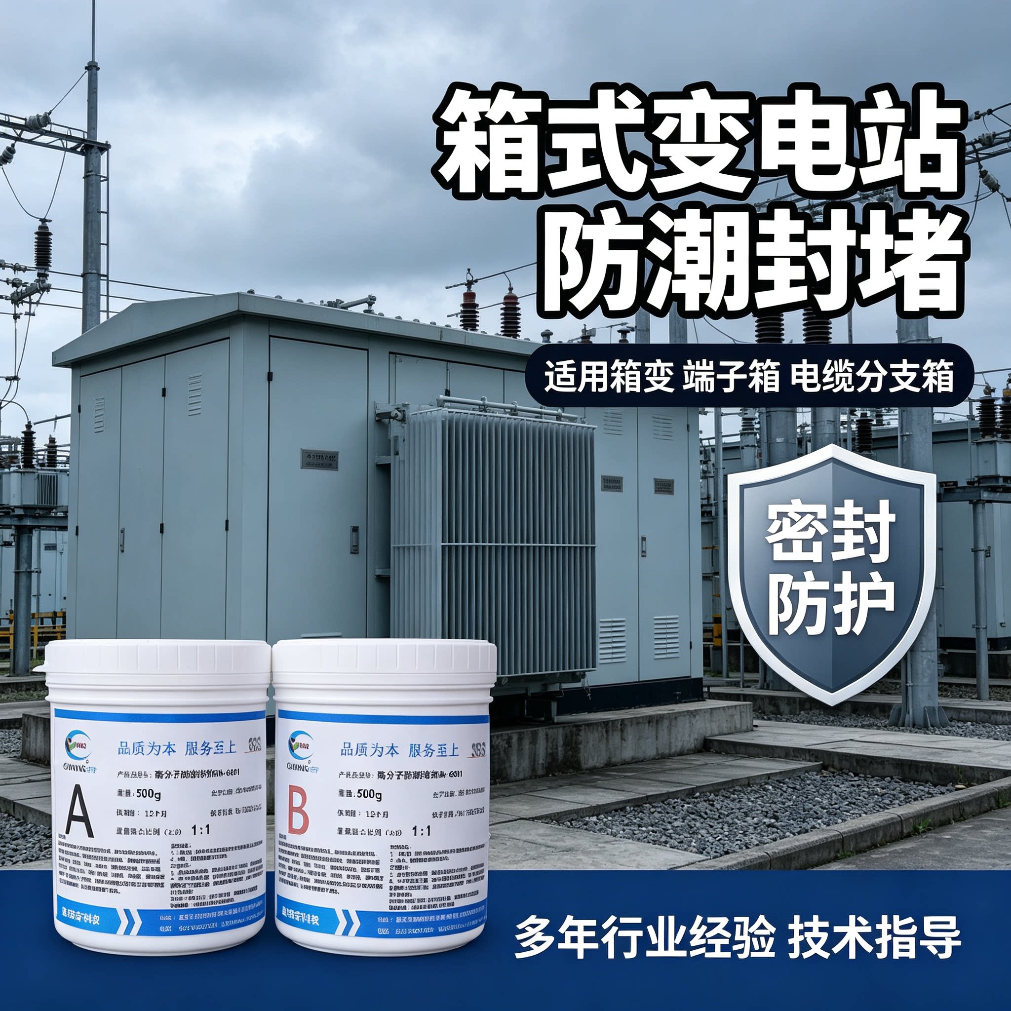 硅宁6601防潮封堵剂自流平防凝露