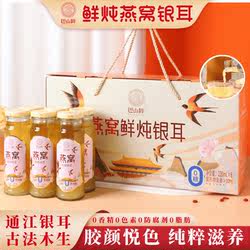 巴山粹鲜炖燕窝银耳羹即食代餐通江银耳营养滋补养220ml*6瓶礼盒