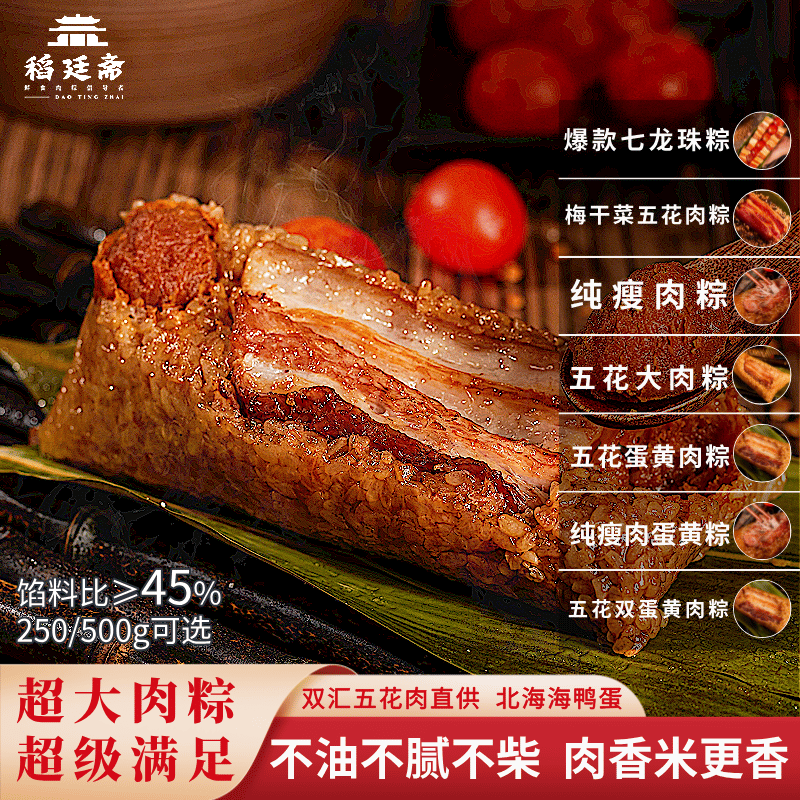 稻廷斋超大厚切鲜肉粽七龙珠梅干菜五花肉蛋黄粽嘉兴粽子手工新鲜,粮油调味/速食/干货/烘焙,粽子,淘宝优惠券,粉丝福利购,淘宝优惠卷