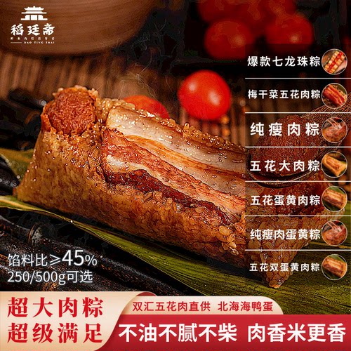 稻廷斋超大五花肉粽不油不腻不柴