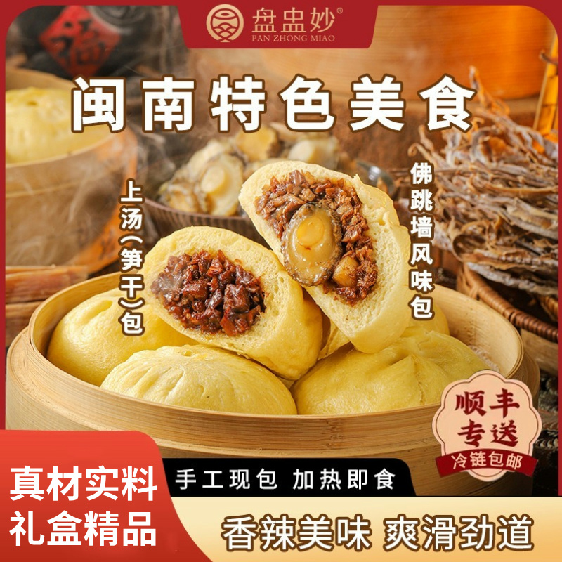 盘盅妙佛跳墙上汤笋干风味包子牛肉包金包银儿童早餐加热即食速冻