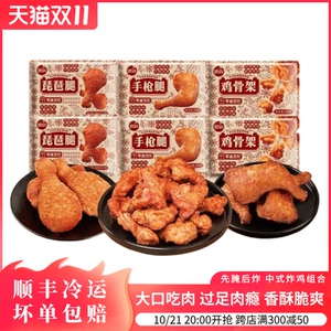 思念中式炸鸡半成品油炸空气炸锅食材琵琶腿手枪腿鸡骨架烧烤风味