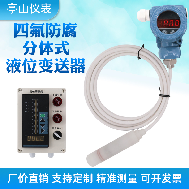四氟防腐耐酸碱腐蚀性投入式液位计变送器传感器4-20ZmA特氟龙