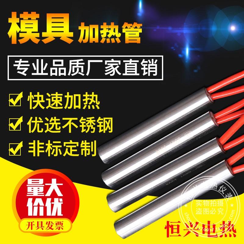 。220V模具单头电加热管干烧型发热管加热10X50 12*80 16 20 150