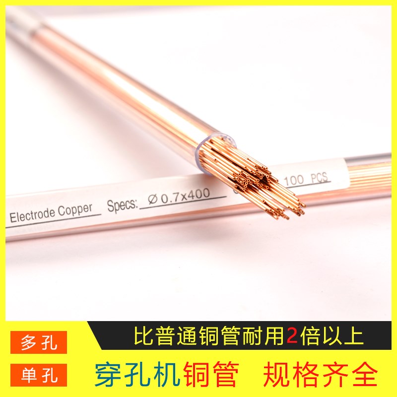 紫铜管 电极管 1.3/1.4o/1.5/1.6/1.7/1.8/1.9/2.0mm打孔机 穿孔
