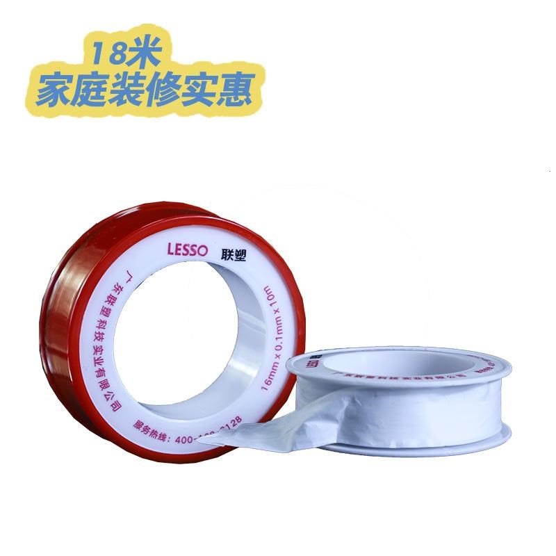 联塑生料带龙头安装n胶带封水纸龙头密封带止水胶布加厚堵漏生胶