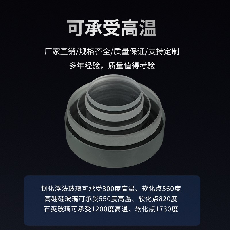 高硼硅钢化视镜玻璃外径1q0-600毫米耐温550可耐高温耐酸碱可定制