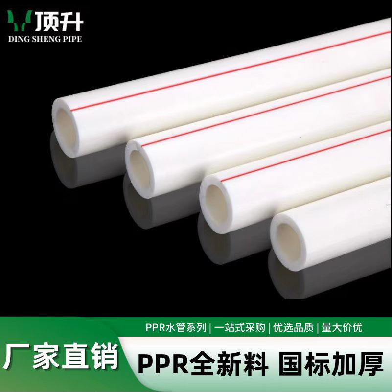 PPR冷热水管4分20自来水管接头配件6分25家用热熔管材ppr水管管子
