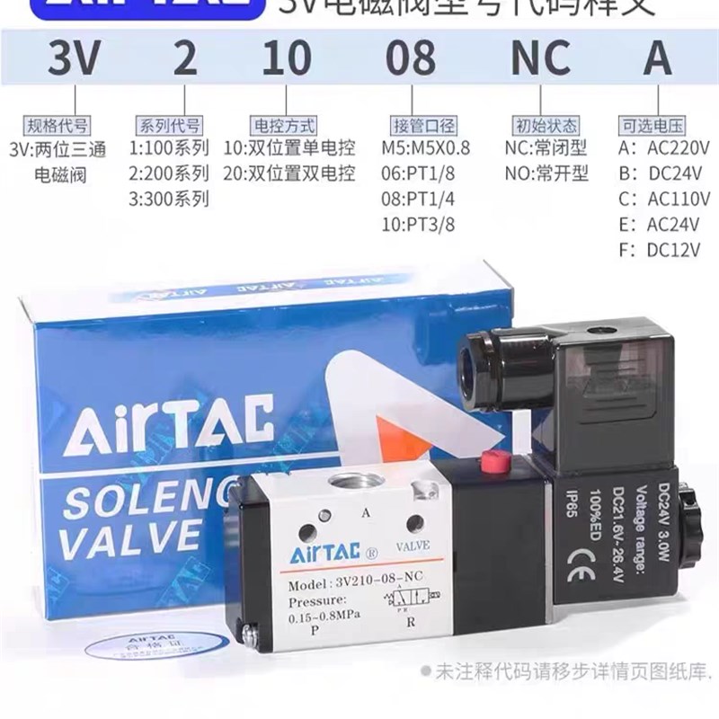 亚德客型3V210-08-NnC二位三通常闭电磁阀3V410-15-3V310-08 3V11