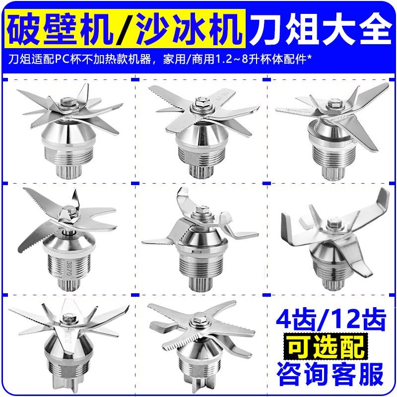 通用破壁机刀g俎料理机刀片商用沙冰机榨汁机刀轴承豆浆机配件大