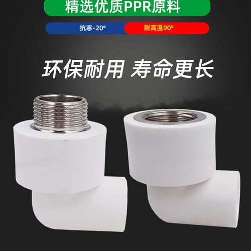 ppr内牙弯头4分20外牙弯 25 32热熔水管直通家用自来水管配件接头