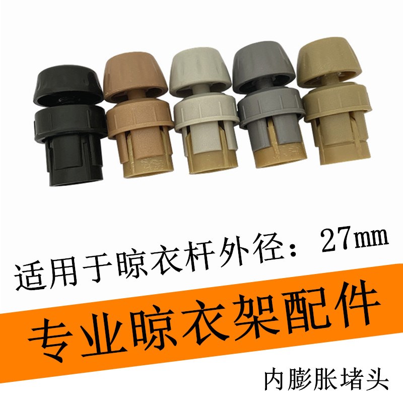 手摇升降晾衣架晒被杆上下杆膨胀堵头电动四杆P管帽夹三杆封头配