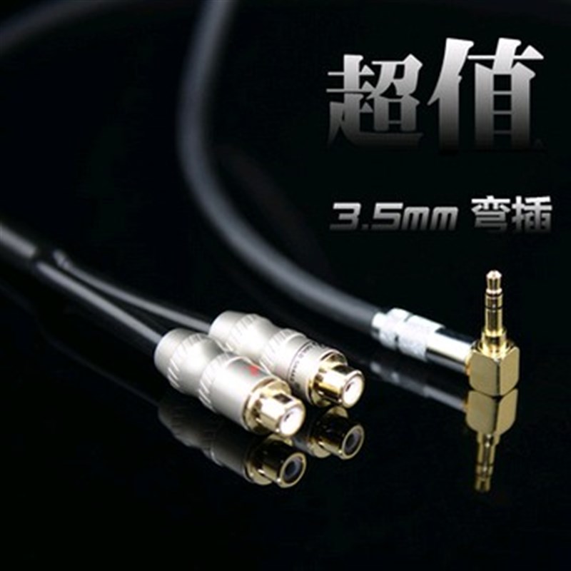 专业级 高保f真 3.5mm转双莲花母一分二RCA母音频线 直头/弯头可