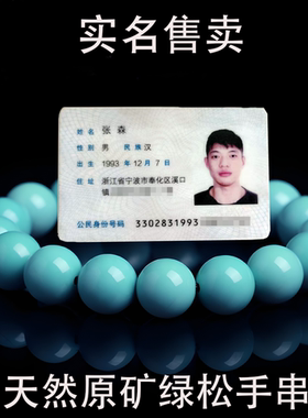 湖北十堰天然原矿高瓷绿松石文玩手串手链送情人节礼物礼圆形珠
