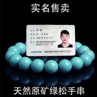 湖北十堰天然原矿高瓷绿松石文玩手串手链送情人节礼物礼圆形珠