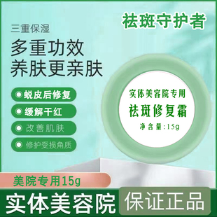 祛斑后修复霜官方旗舰店正品修护角质层脸红敏感舒缓保湿精华