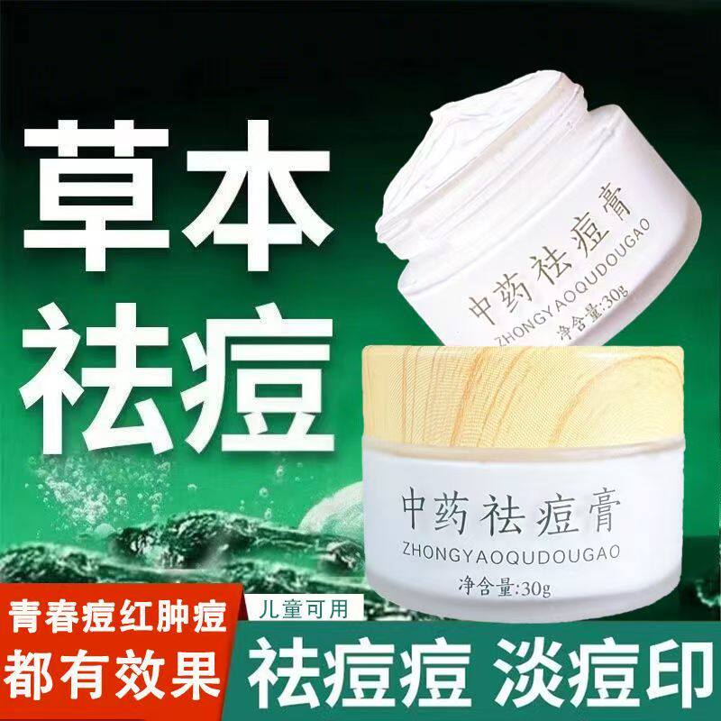 草本祛痘膏去痘印修复凹洞痘坑