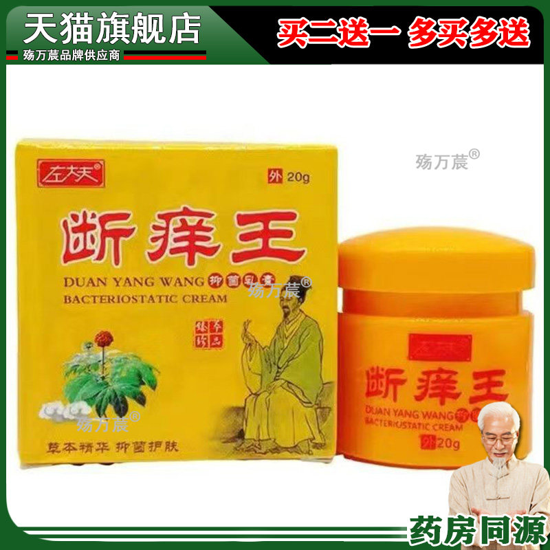 官方正品左大夫断痒王抑菌乳膏 20克/盒884840845