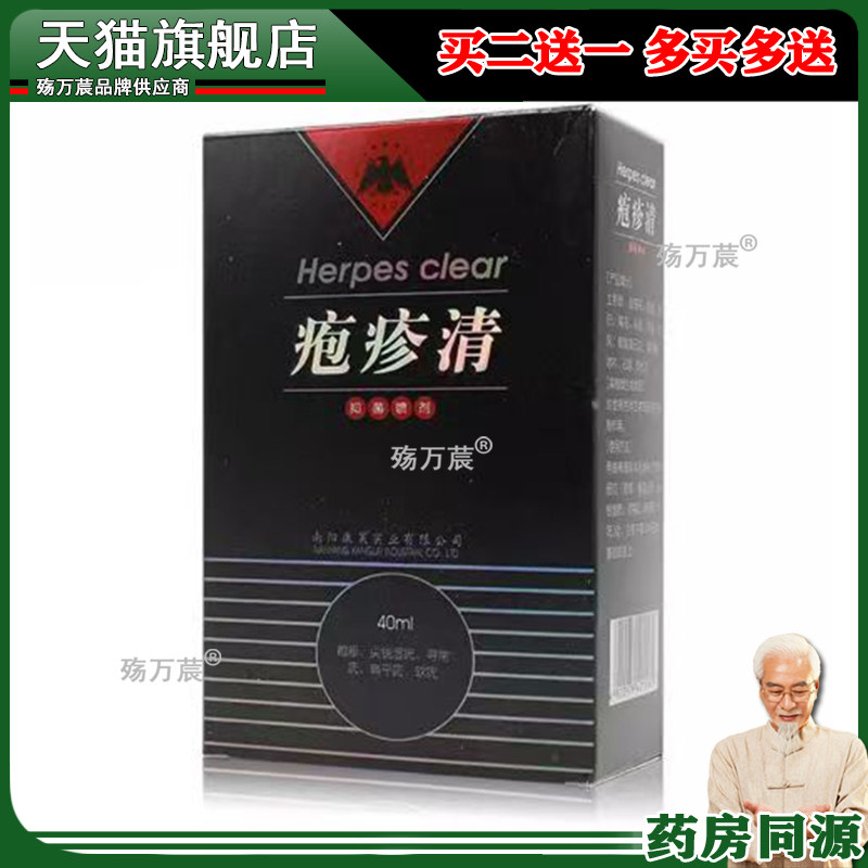 疱疹喷剂预防生殖器疱疹一扫光私处淋梅康病毒疱疹清性病克星杀手