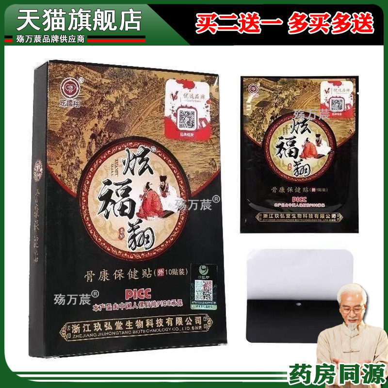 炫福翔骨康保健贴10贴盒颈肩腰腿关节肩周贴膏旗舰店052753