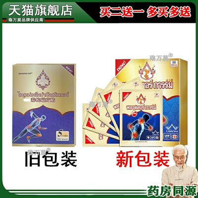 泰国腰疼腿疼肌肉酸痛关节疼痛艾灸贴止痛贴缓解不适膏