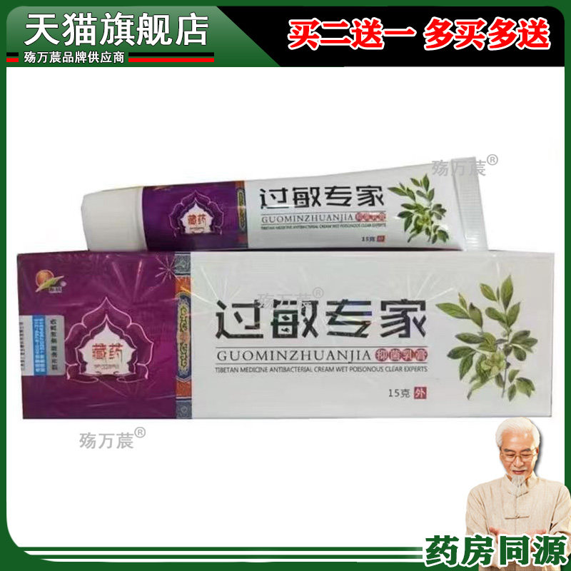 振威藏药过敏专家乳膏15g/支666770069,保健用品,皮肤消毒护理（消）,淘宝优惠券,粉丝福利购,淘宝优惠卷